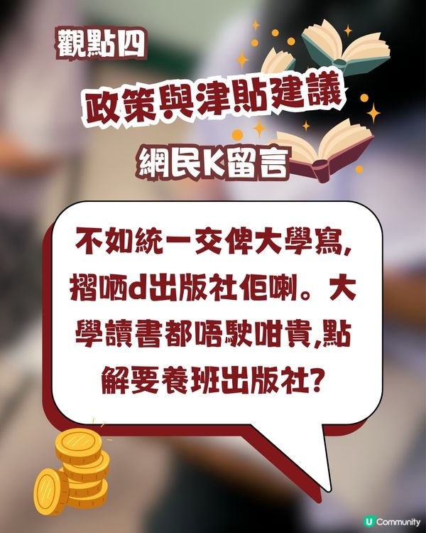 中一「$7,000 天價書單」引全城熱議！💸網民列四大痛點：依家不停改版，一定要買新書💔