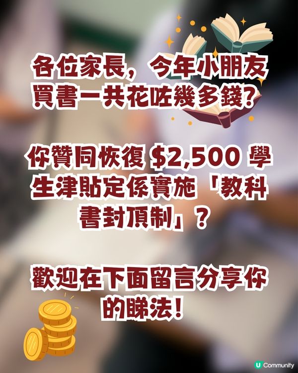 中一「$7,000 天價書單」引全城熱議！💸網民列四大痛點：依家不停改版，一定要買新書💔