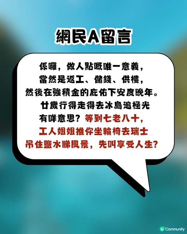 港人列4大理由怒轟年輕人「中旅行毒」網民爆seed反擊：死咗帶埋啲錢落棺材囉！                                                    