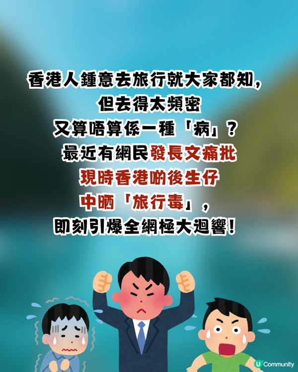 港人列4大理由怒轟年輕人「中旅行毒」網民爆seed反擊：死咗帶埋啲錢落棺材囉！                                                    