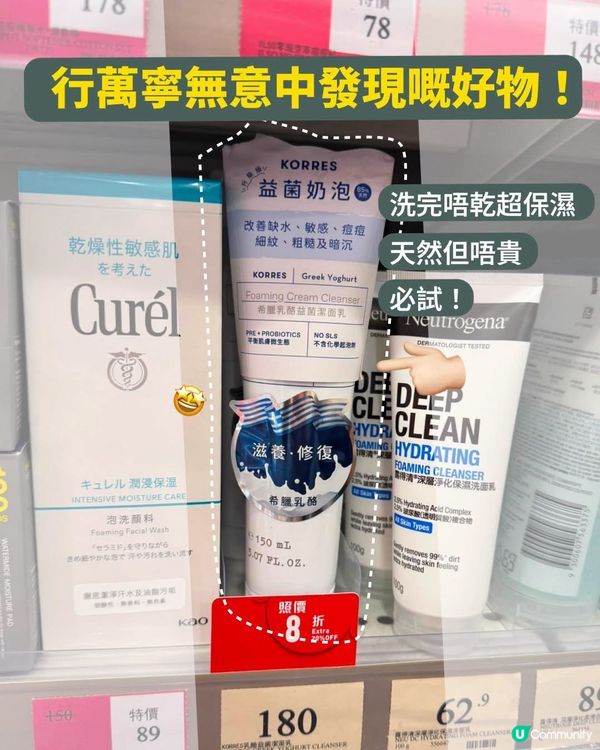 🧴夏日潔面產品首選❤️KORRES 乳酪益菌潔面乳重返萬寧🎉...