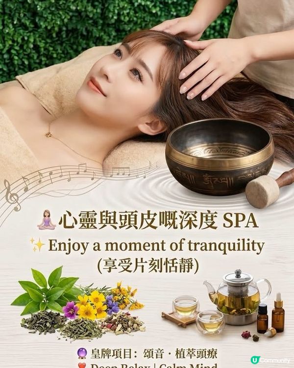 🧘🏻‍♀️心靈與頭皮嘅深度 SPA❤️享受片刻恬靜 🌿