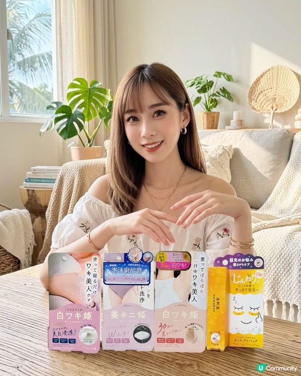 夏日要著比基尼､細肩帶💁🏻‍♀️如出現私密處同腋下嘅暗沉,真...