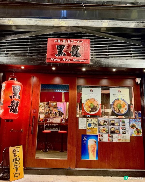 🔥 【上環拉麵迷必去】黑龍拉麵 🍜 晚市限定優惠超抵食!夜貓...
