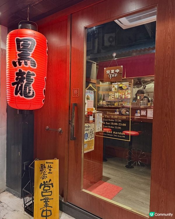 🔥 【上環拉麵迷必去】黑龍拉麵 🍜 晚市限定優惠超抵食!夜貓...
