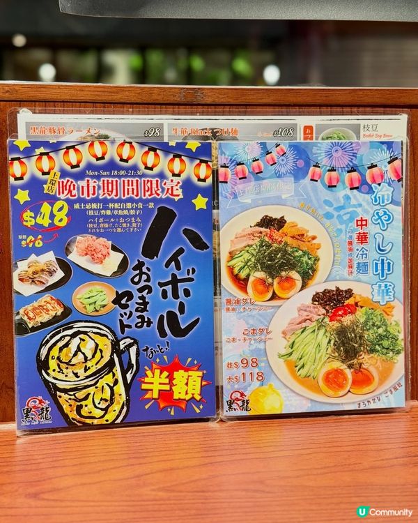 🔥 【上環拉麵迷必去】黑龍拉麵 🍜 晚市限定優惠超抵食!夜貓...