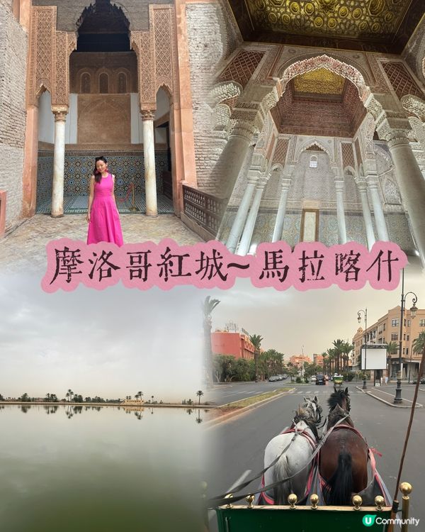 摩洛哥紅城～馬拉喀什