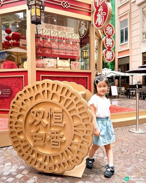 《 恆香中秋慶典🥮期間限定店 》登陸利東街 ✧