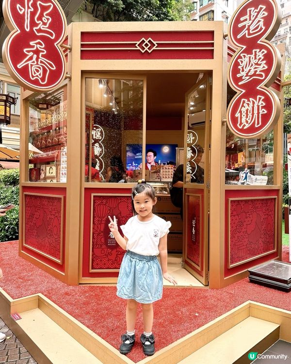 《 恆香中秋慶典🥮期間限定店 》登陸利東街 ✧