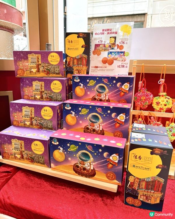 《 恆香中秋慶典🥮期間限定店 》登陸利東街 ✧