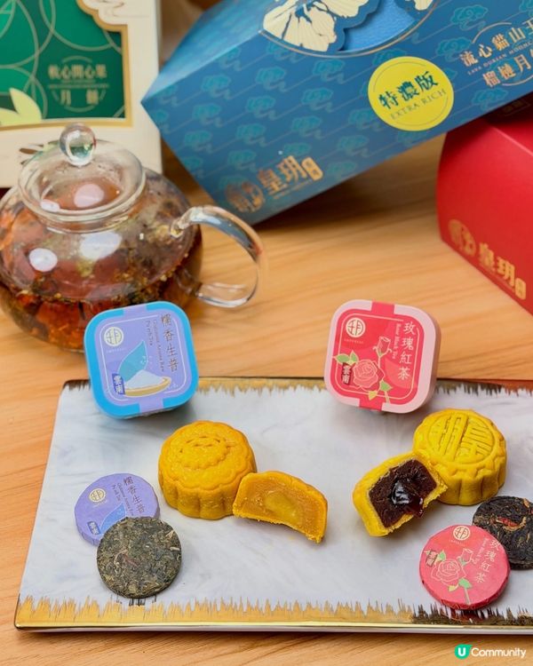 🥮 ｢皇玥月餅 圓滿中秋｣|全新豐盛系列三合一登場!早鳥買4...