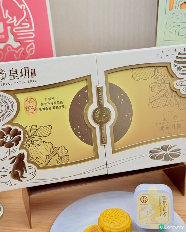 🥮 ｢皇玥月餅 圓滿中秋｣|全新豐盛系列三合一登場!早鳥買4...