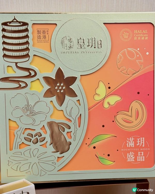 🥮 ｢皇玥月餅 圓滿中秋｣|全新豐盛系列三合一登場!早鳥買4...