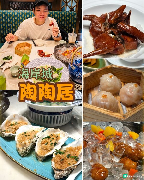 海岸城陶陶居-廣州老字號，西關風情，經典粵菜
