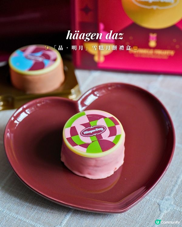 Häagen-Dazs「品 ‧ 明月」雪糕月餅禮盒