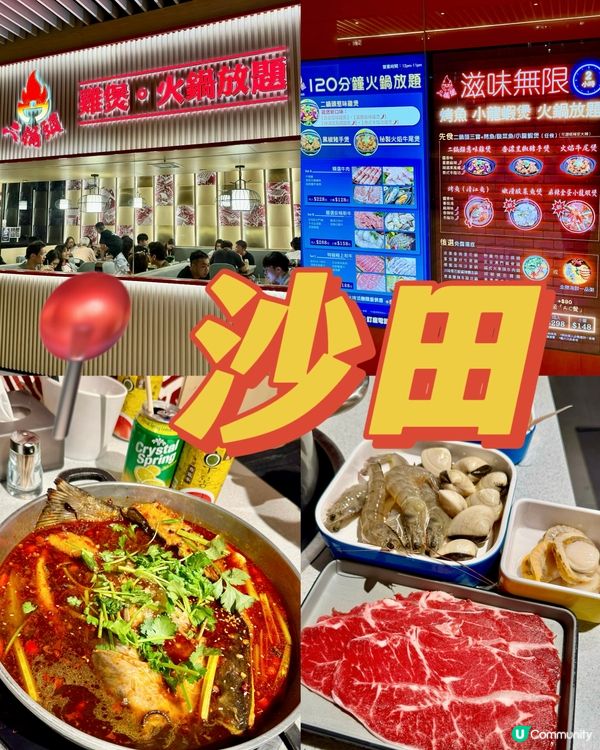 任飲任食港式火鍋+6款煲物🍲