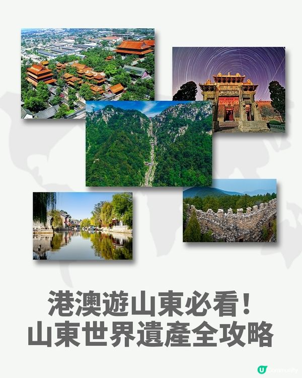 港澳遊山東，不可錯過的那些世界遺產