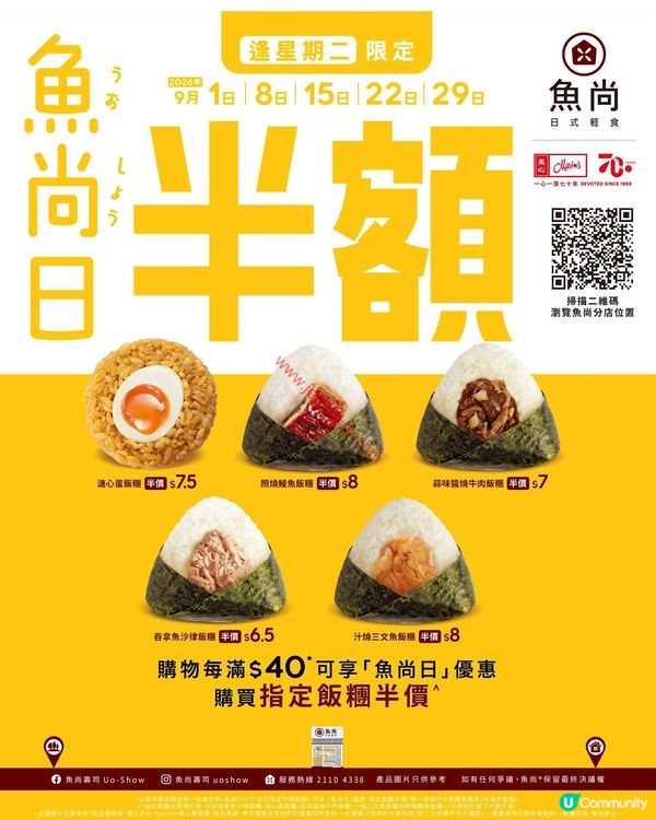 魚尚日限定！逢星期二飯糰半價歎盡日式滋味
