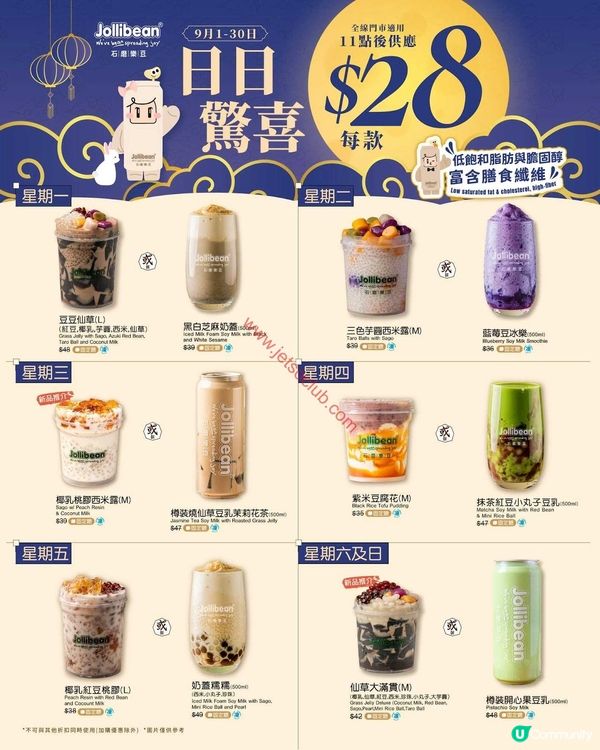 Jollibean「日日驚喜」優惠：指定飲品低至$28！