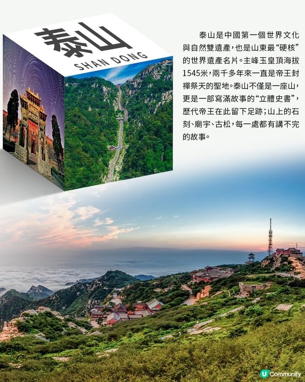 港澳遊山東，不可錯過的那些世界遺產
