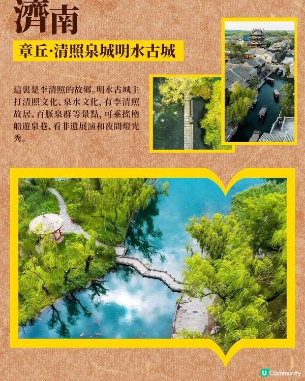 見識齊魯，跟著名句遊山東！