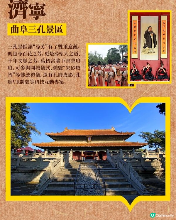 見識齊魯，跟著名句遊山東！