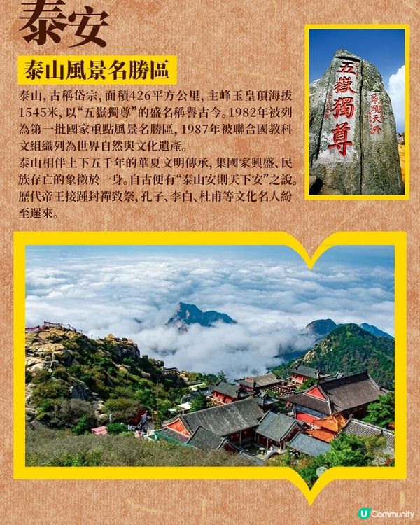 見識齊魯，跟著名句遊山東！