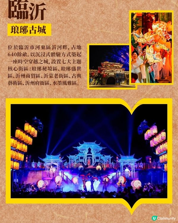 見識齊魯，跟著名句遊山東！