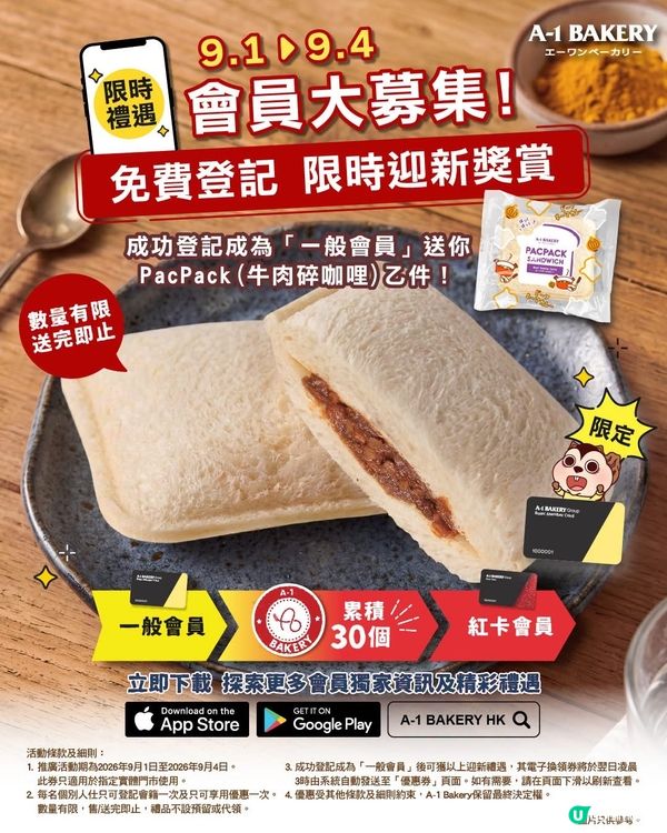 成功登記送你 🥪 PacPack 牛肉碎咖哩 乙份❗