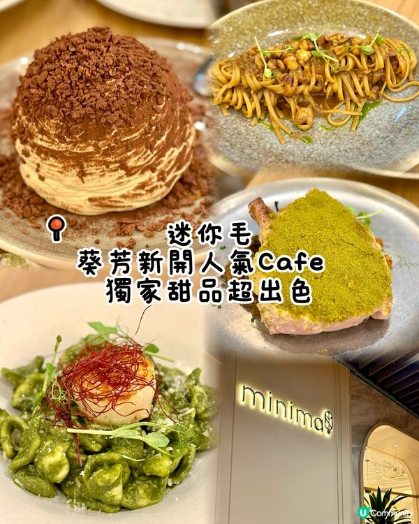 葵芳新開人氣Cafe  獨家甜品超出色