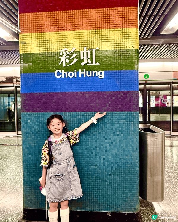 彩虹邨即將要重建，襯還在時把握機會帶小朋友去打卡留念。