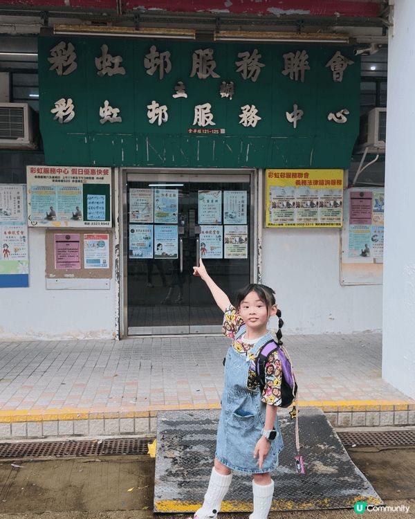 彩虹邨即將要重建，襯還在時把握機會帶小朋友去打卡留念。