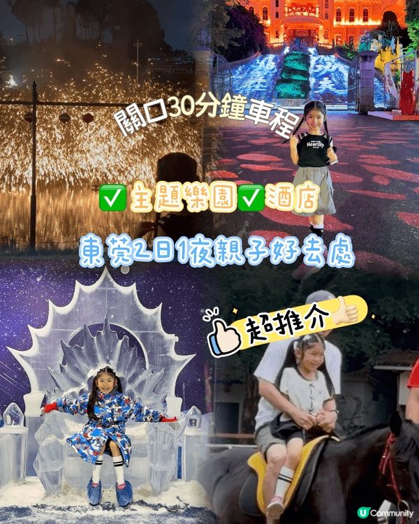 2日假期可以去邊好？