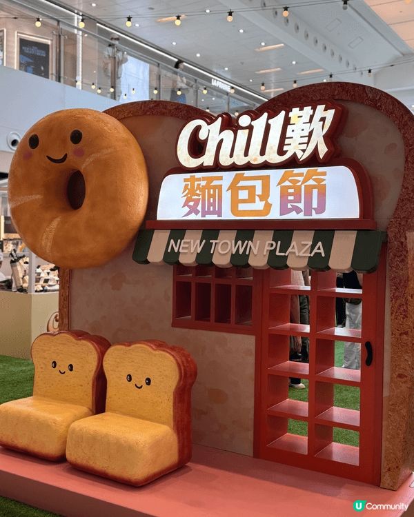 今次要介紹親子好去處就係沙田新城市廣場既chill歎麵包節，...