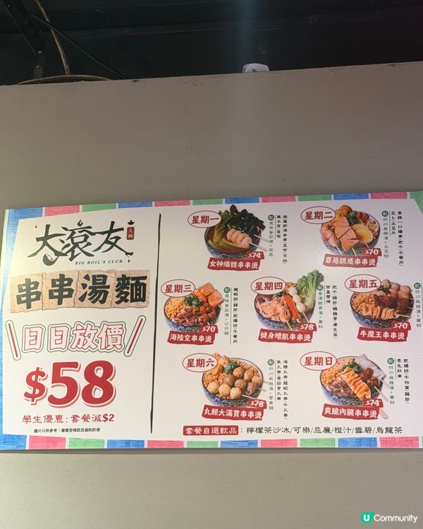 大滾友串串湯麵🍜🌶️