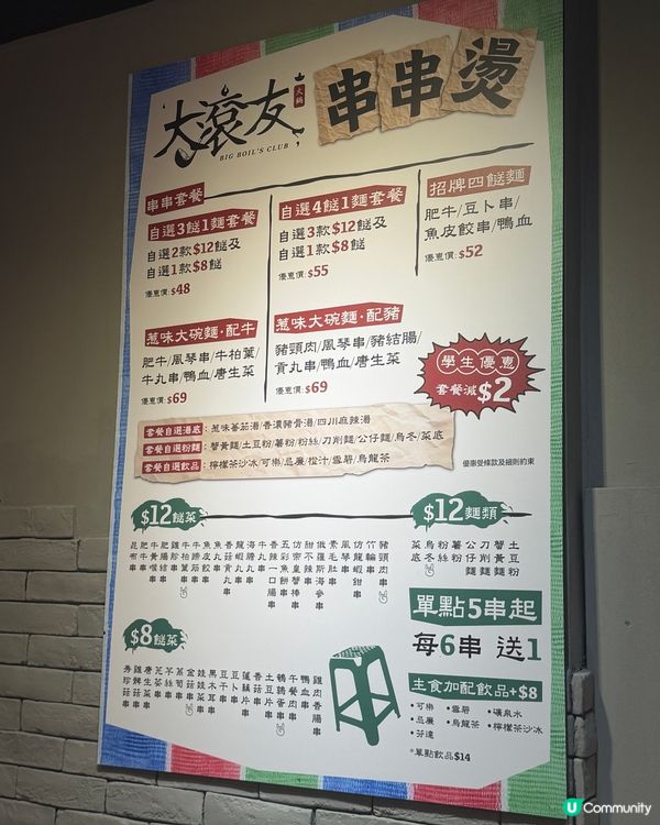 大滾友串串湯麵🍜🌶️