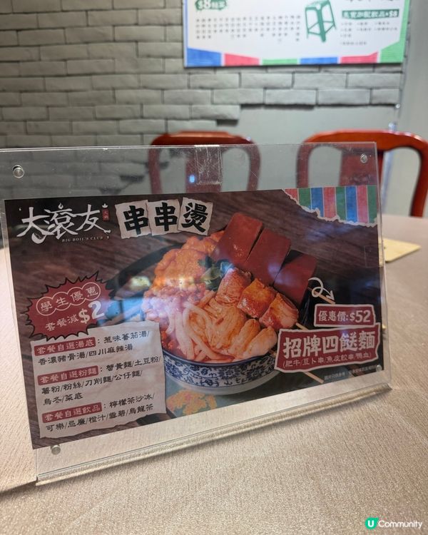 大滾友串串湯麵🍜🌶️