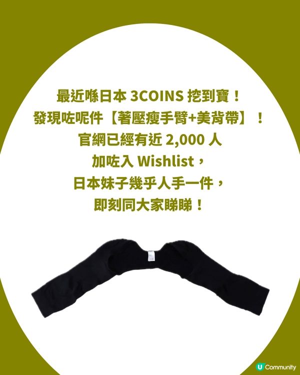 【3COINS美背神帶】 $55蚊矯正駝背+告別拜拜肉！超隱形剪裁！屋企/出街隨心穿！