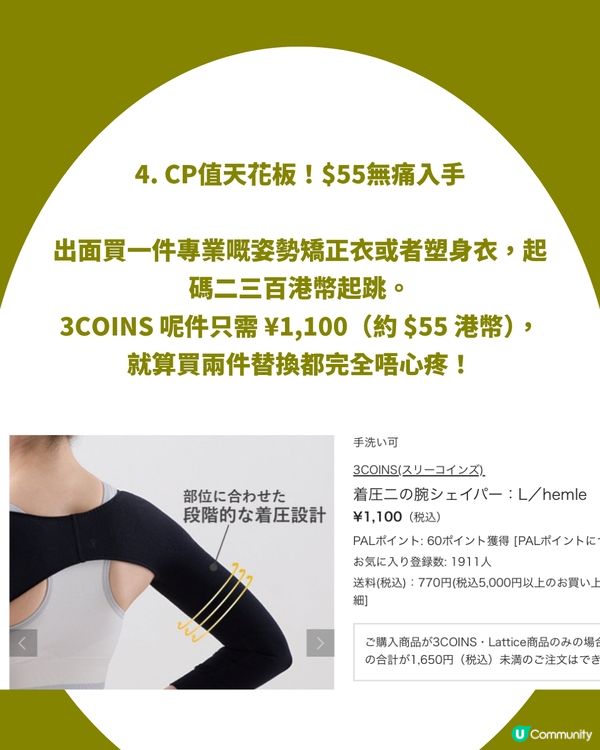 【3COINS美背神帶】 $55蚊矯正駝背+告別拜拜肉！超隱形剪裁！屋企/出街隨心穿！