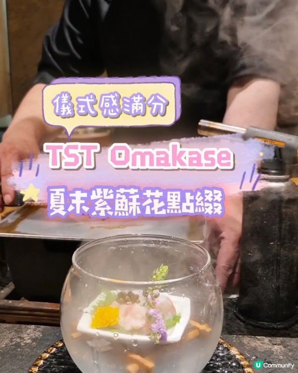 儀式感滿分 | 尖沙咀omakase