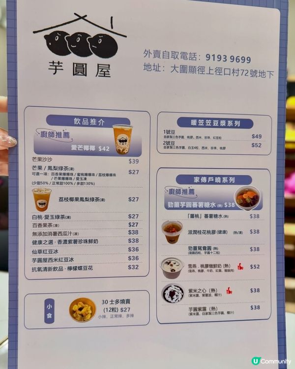 🍧 【大圍隱世甜品店】自家手工芋圓 x 滋潤甜品🥣