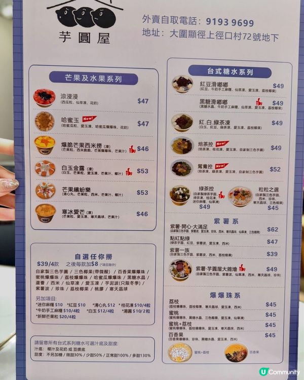 🍧 【大圍隱世甜品店】自家手工芋圓 x 滋潤甜品🥣