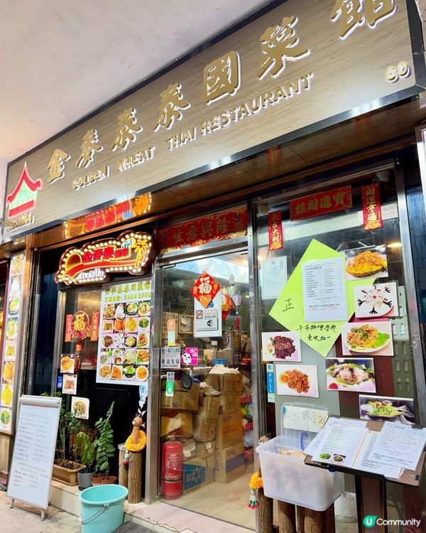 🔥 【九龍城地道泰菜】金麥泰泰國菜館 🇹🇭 泰國華僑二代經營...