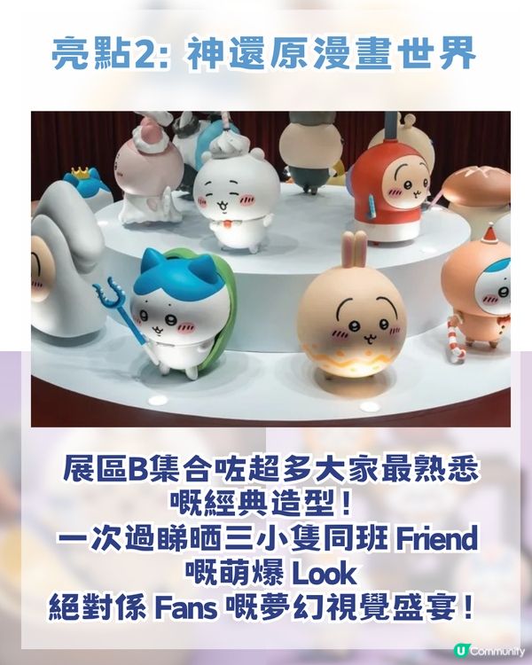 香港 Chiikawa fans 注意🔥CHIIKAWA DAYS 即將登陸上海！內地首展＋上海限定弄堂系列！附購票攻略                                                    