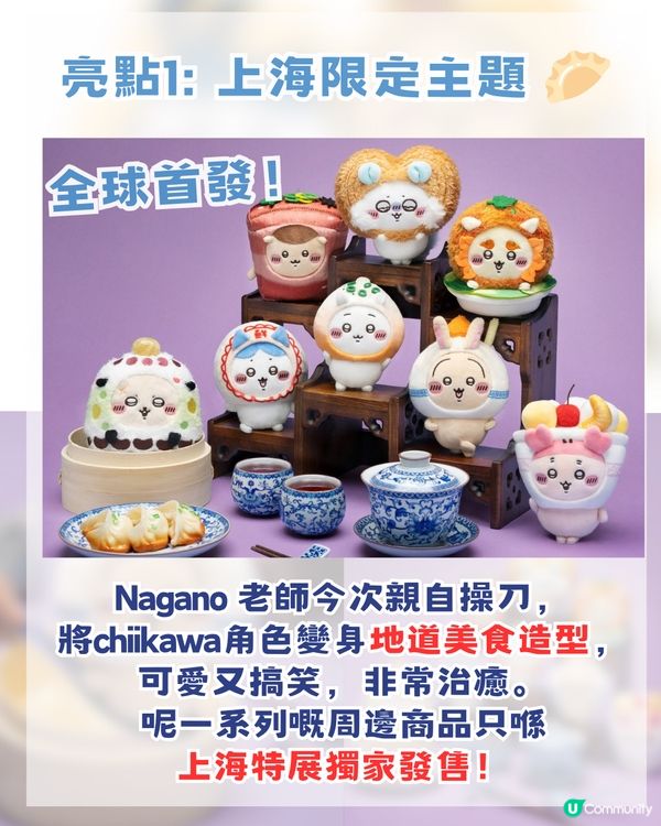 香港 Chiikawa fans 注意🔥CHIIKAWA DAYS 即將登陸上海！內地首展＋上海限定弄堂系列！附購票攻略                                                    