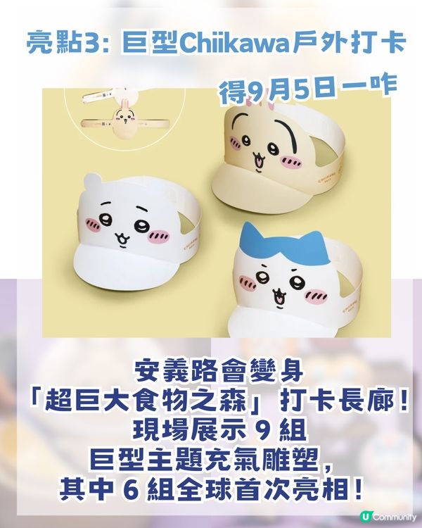 香港 Chiikawa fans 注意🔥CHIIKAWA DAYS 即將登陸上海！內地首展＋上海限定弄堂系列！附購票攻略                                                    
