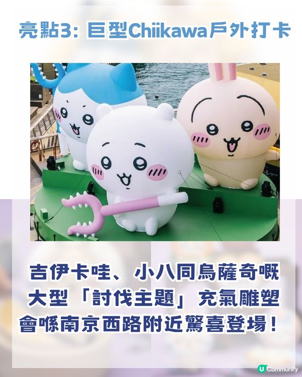 香港 Chiikawa fans 注意🔥CHIIKAWA DAYS 即將登陸上海！內地首展＋上海限定弄堂系列！附購票攻略                                                    