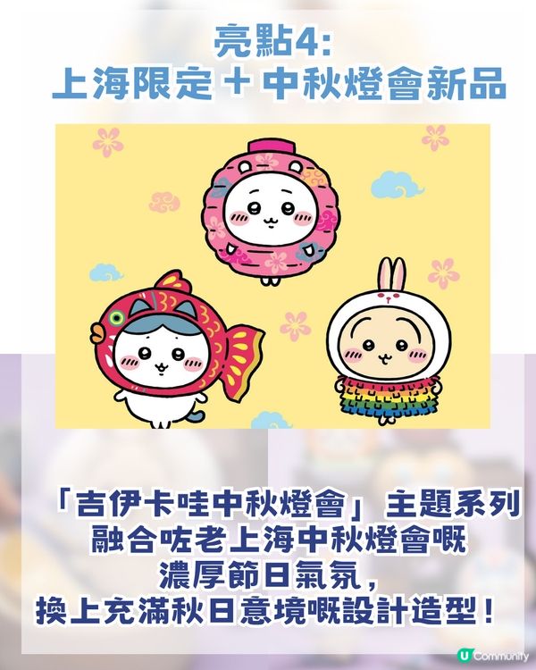 香港 Chiikawa fans 注意🔥CHIIKAWA DAYS 即將登陸上海！內地首展＋上海限定弄堂系列！附購票攻略                                                    