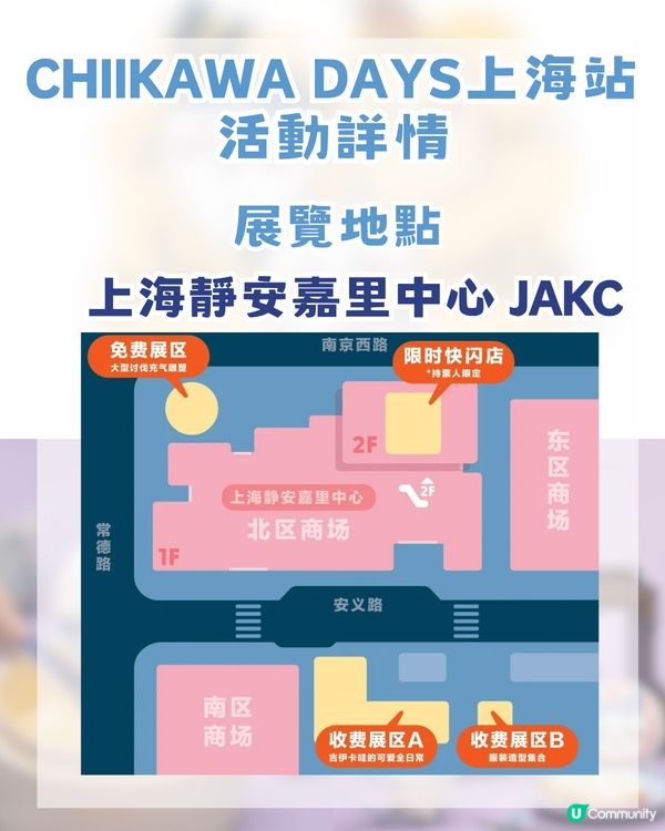 香港 Chiikawa fans 注意🔥CHIIKAWA DAYS 即將登陸上海！內地首展＋上海限定弄堂系列！附購票攻略                                                    