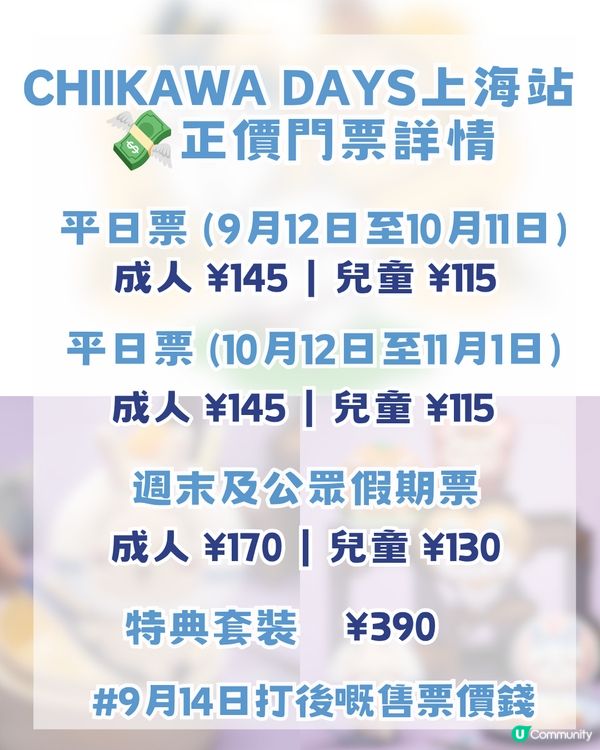 香港 Chiikawa fans 注意🔥CHIIKAWA DAYS 即將登陸上海！內地首展＋上海限定弄堂系列！附購票攻略                                                    